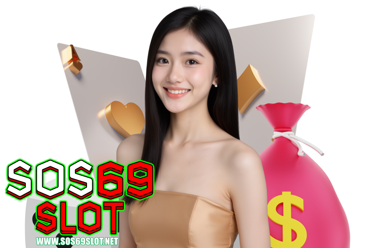 sos69 slot เว็บตรง